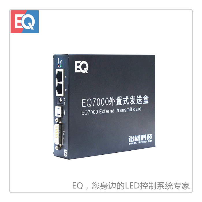 EQ-S101P 電源版發送盒